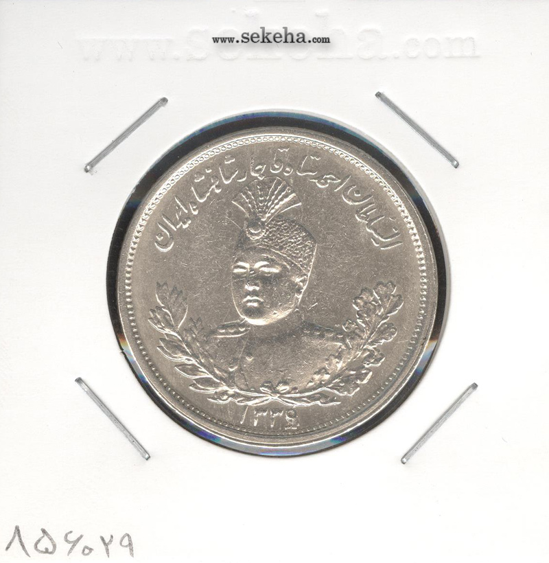 سکه 2000 دینار 1339/6 سورشارژ - بدون یقه - احمد شاه