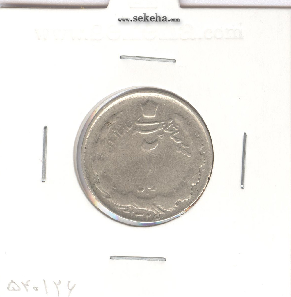 سکه 2 ریال 1326 - محمد رضا شاه