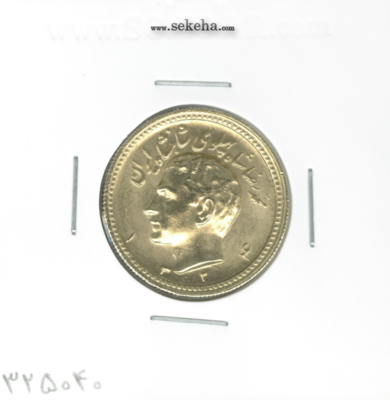 سکه یک پهلوی 1324 - محمد رضا شاه