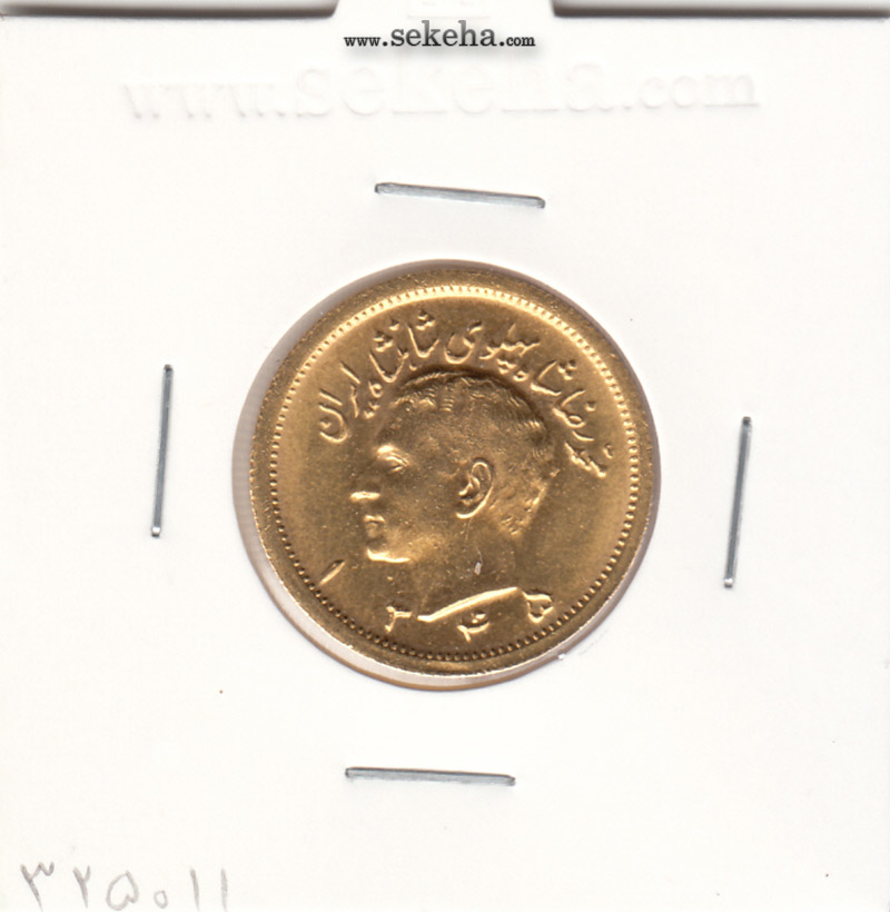 سکه یک پهلوی 1348 - محمد رضا شاه