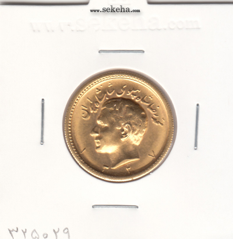سکه یک پهلوی 1327 -7 تاریخ باز- محمد رضا شاه