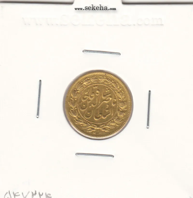 سکه طلا پنجهزاری خطی 1296 - ناصرالدین شاه سکه طلای پنجهزاری خطی 1296 - ناصرالدین شاه