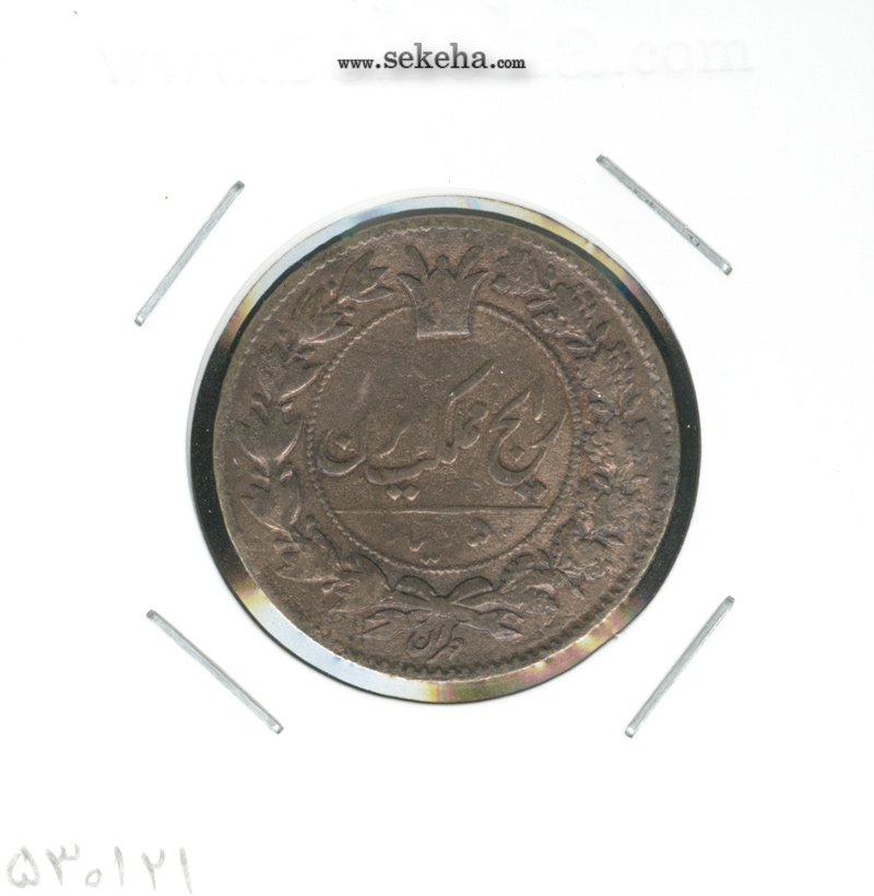 سکه 50 دینار 1295- ناصرالدین شاه