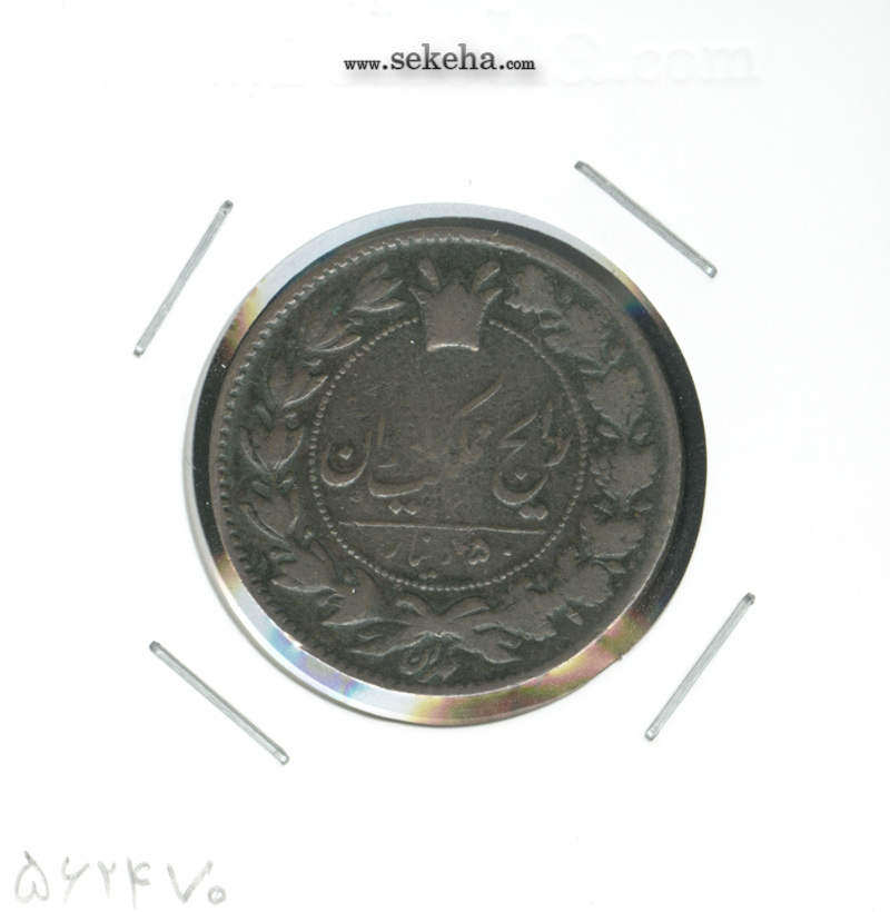سکه 50 دینار 1296- ناصرالدین شاه
