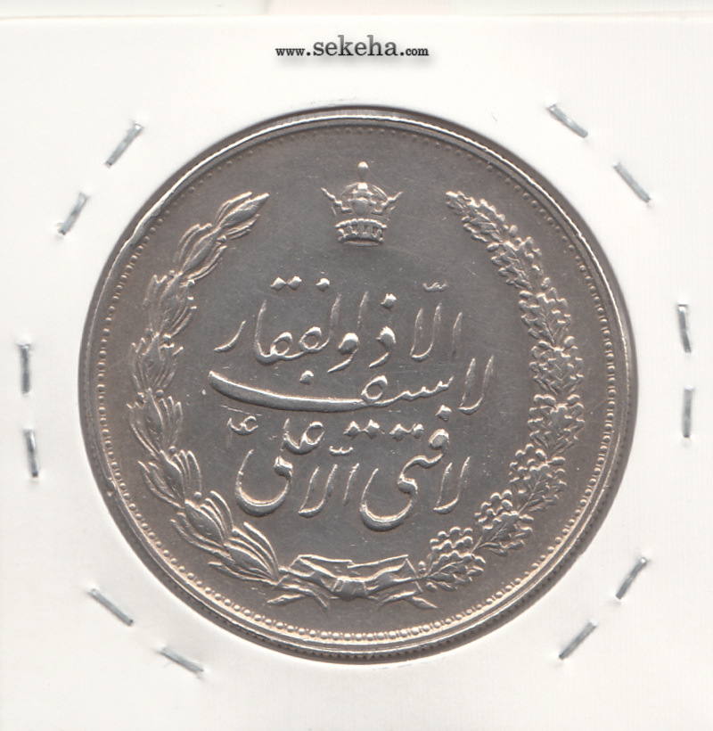 مدال نقره  نوروز 1333 - یا صاحب الزمان - محمد رضا شاه