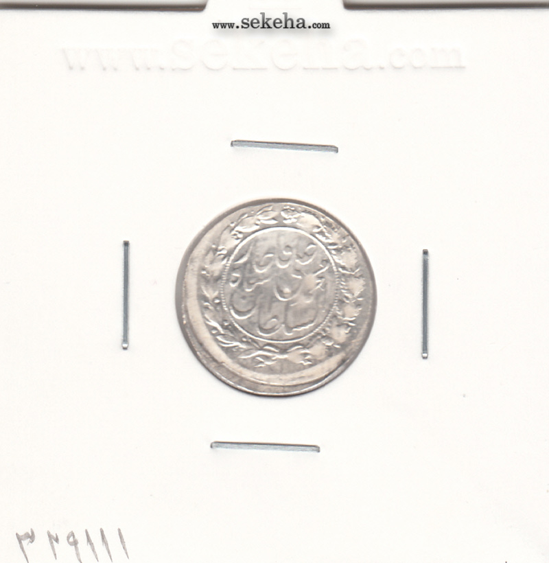 سکه شاهی محمد علی شاه قاجار