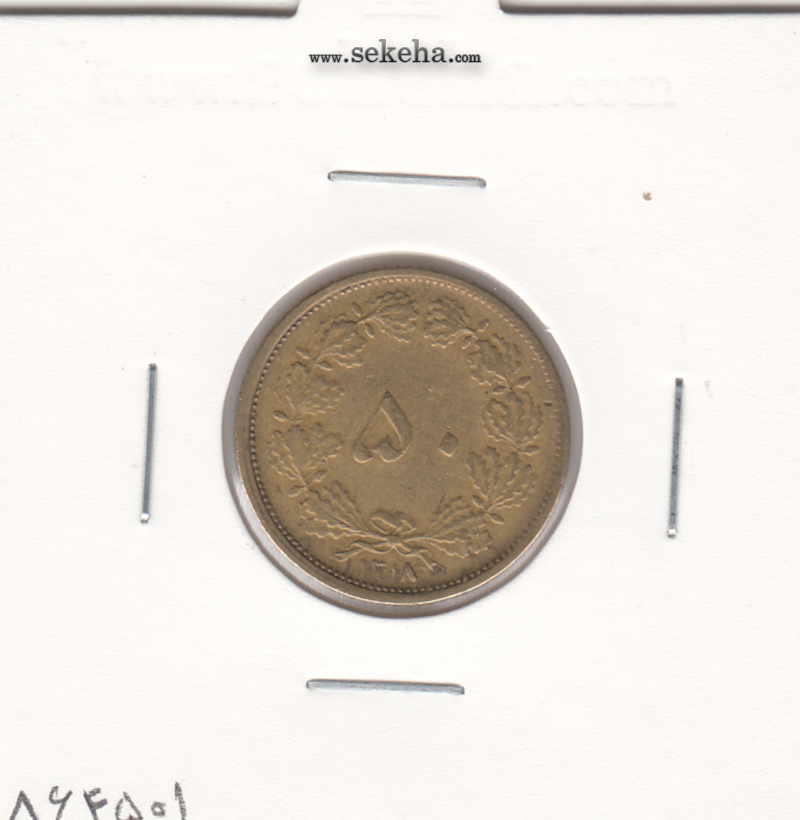سکه 50 دینار برنز 1318 -VF- رضا شاه