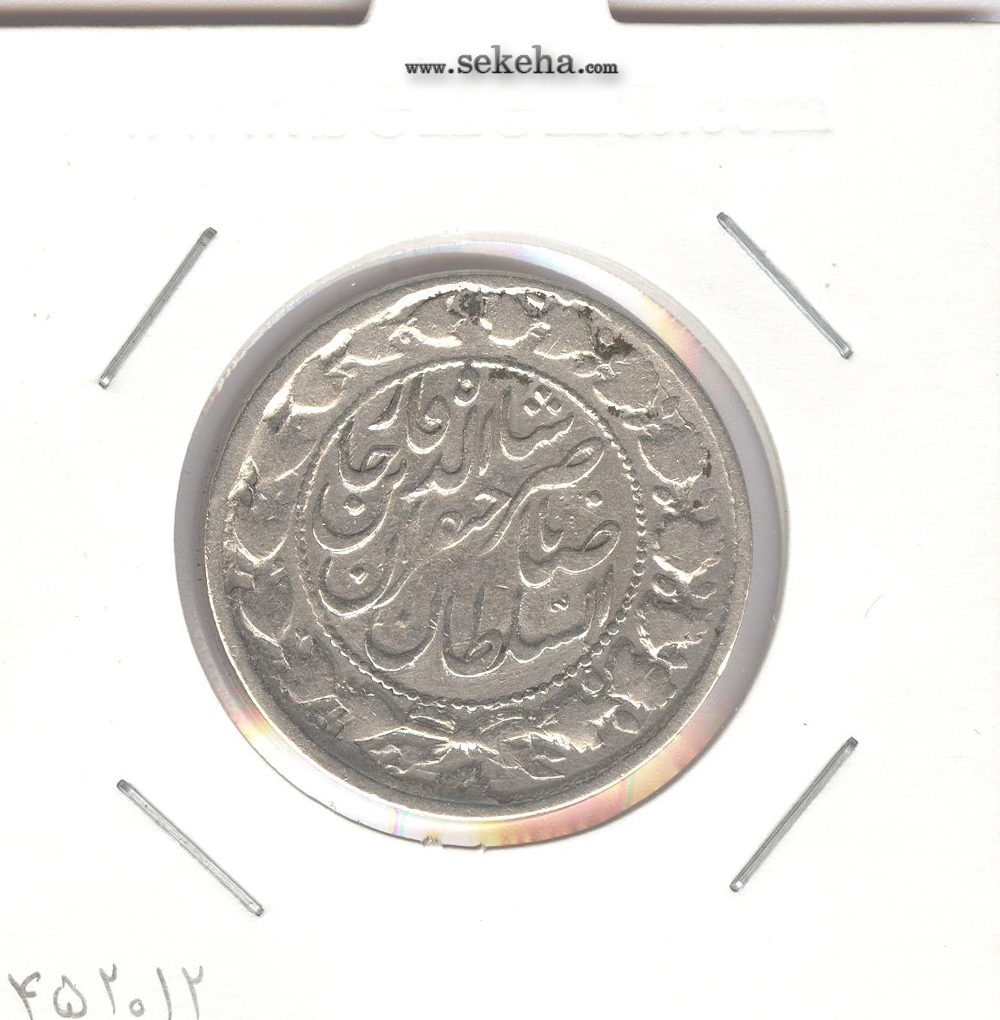 سکه 2000 دینار صاحبقران 1301 - ناصر الدین شاه