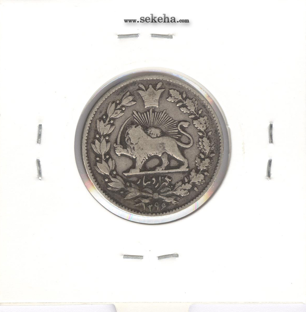 سکه 1000 دینار 1296 - ناصرالدین شاه