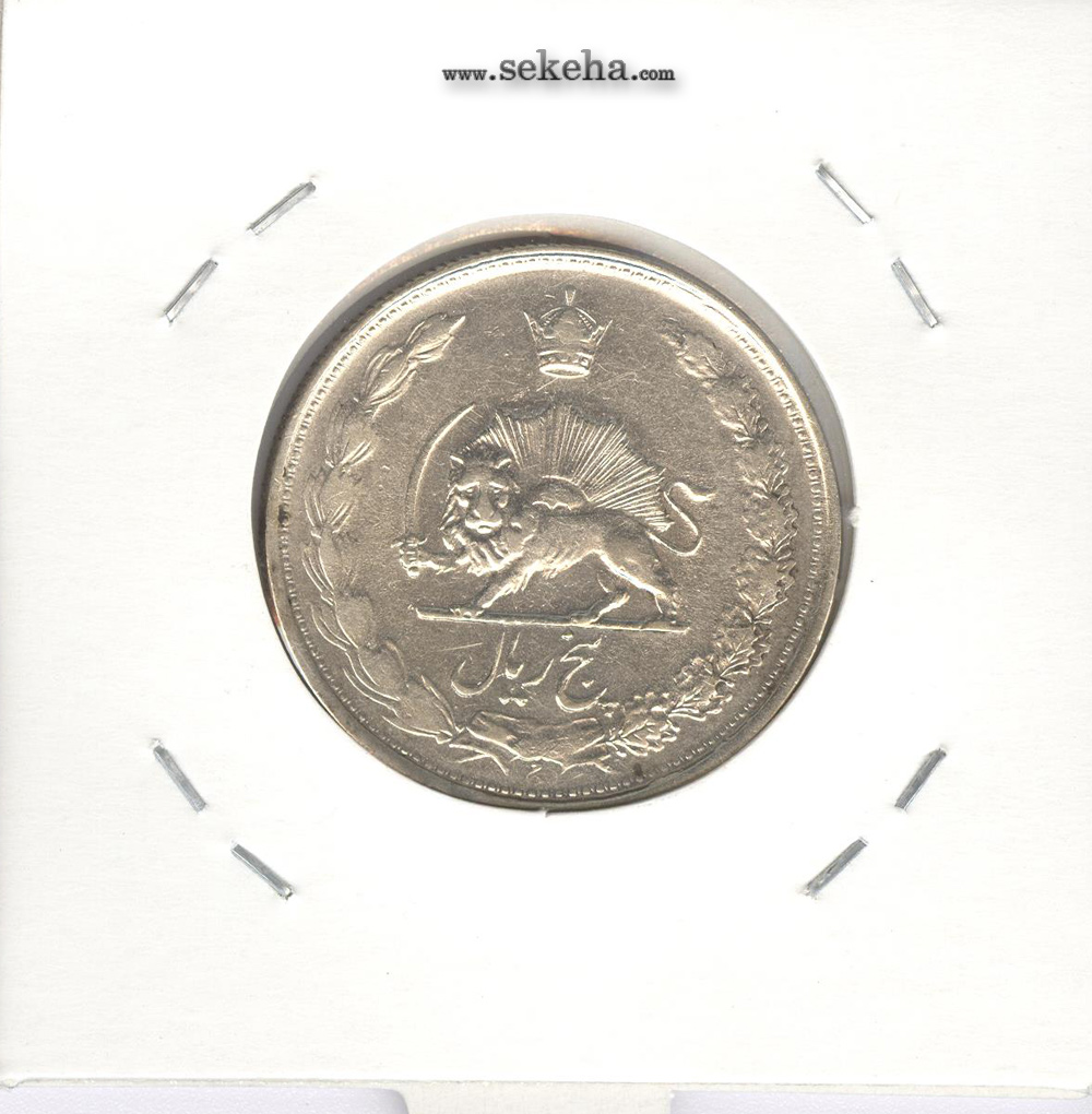 سکه 5 ریال 1328 - محمد رضا شاه پهلوی