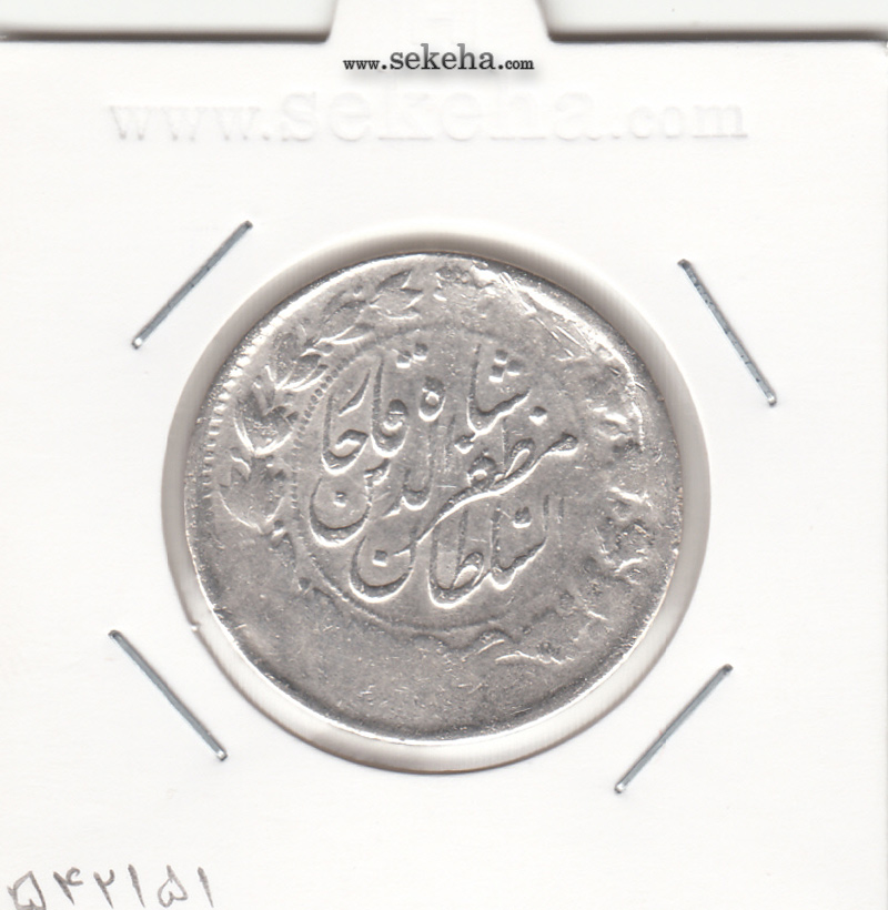 سکه 2000 دینار بدون تاریخ- مظفرالدین شاه