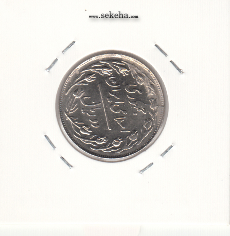 سکه 2 ریال 1358 -با چرخش 60 درجه- جمهوری اسلامی