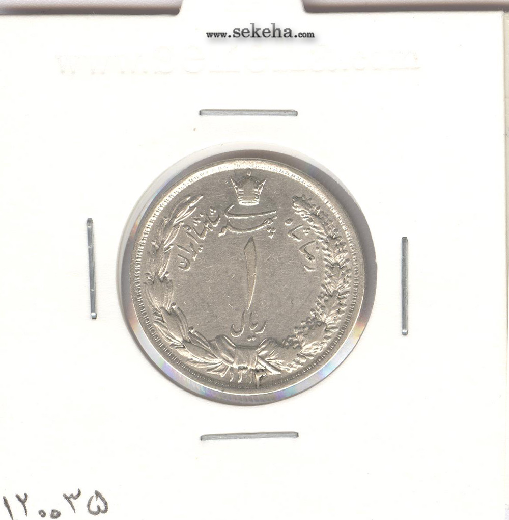 سکه 1 ریال 1313 - 3 تاریخ بزرگ - رضا شاه