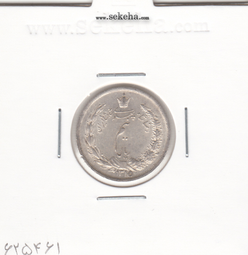 سکه نیم ریال 1315 - مکرر تاریخ - بانکی - رضا شاه