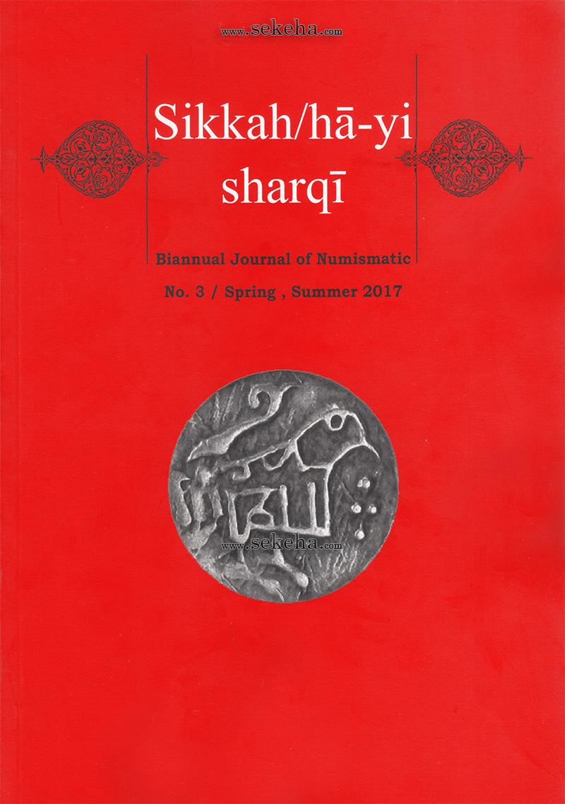 Sikkah/ha-ye Sharqi