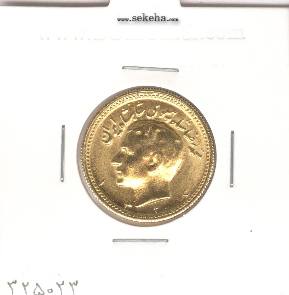 سکه یک پهلوی 1326 - محمد رضا شاه