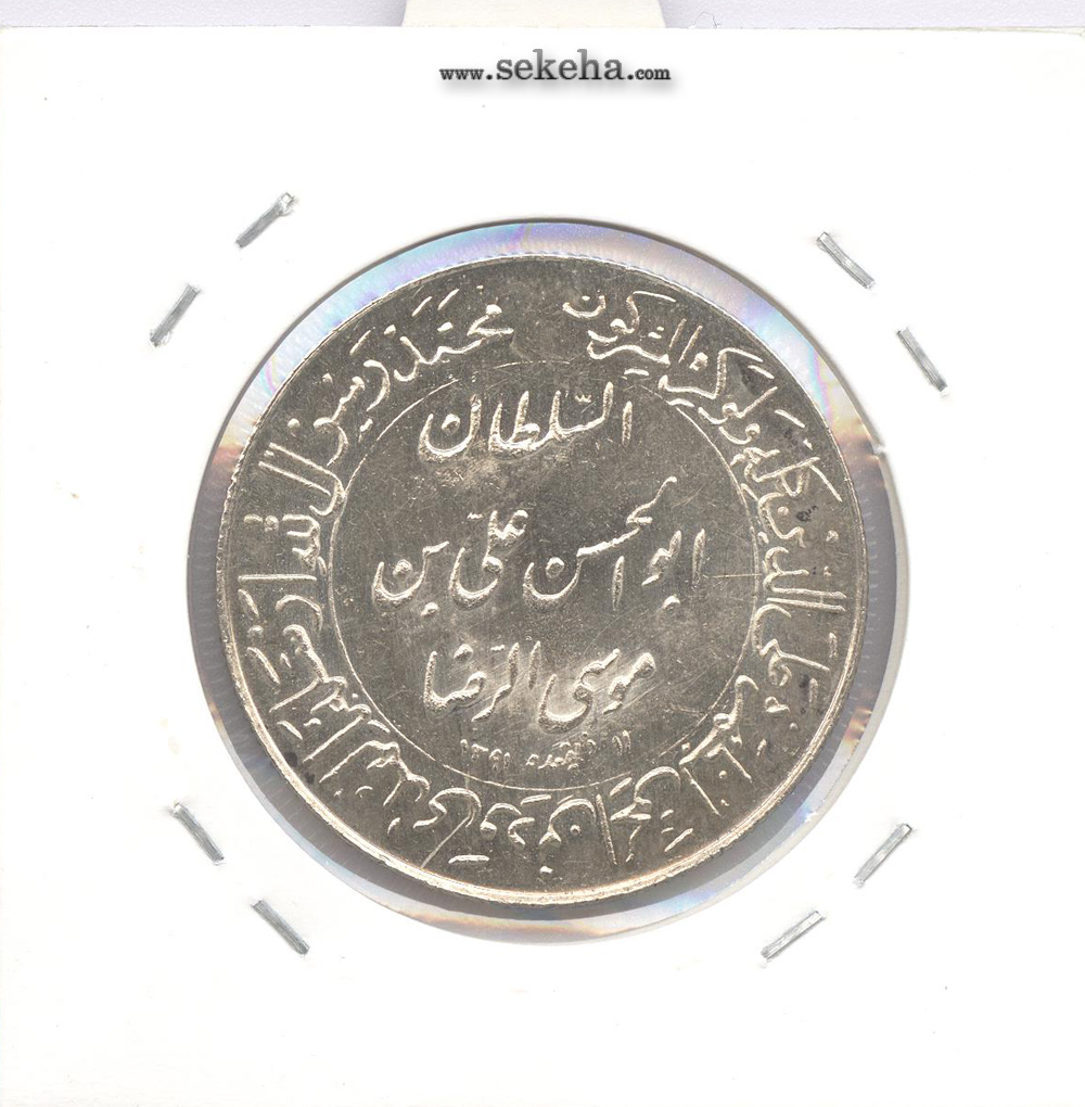 مدال یادبود میلاد امام رضا 1350