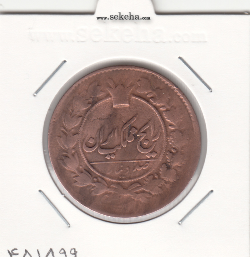 سکه 100 دینار 1304 - ناصرالدین شاه