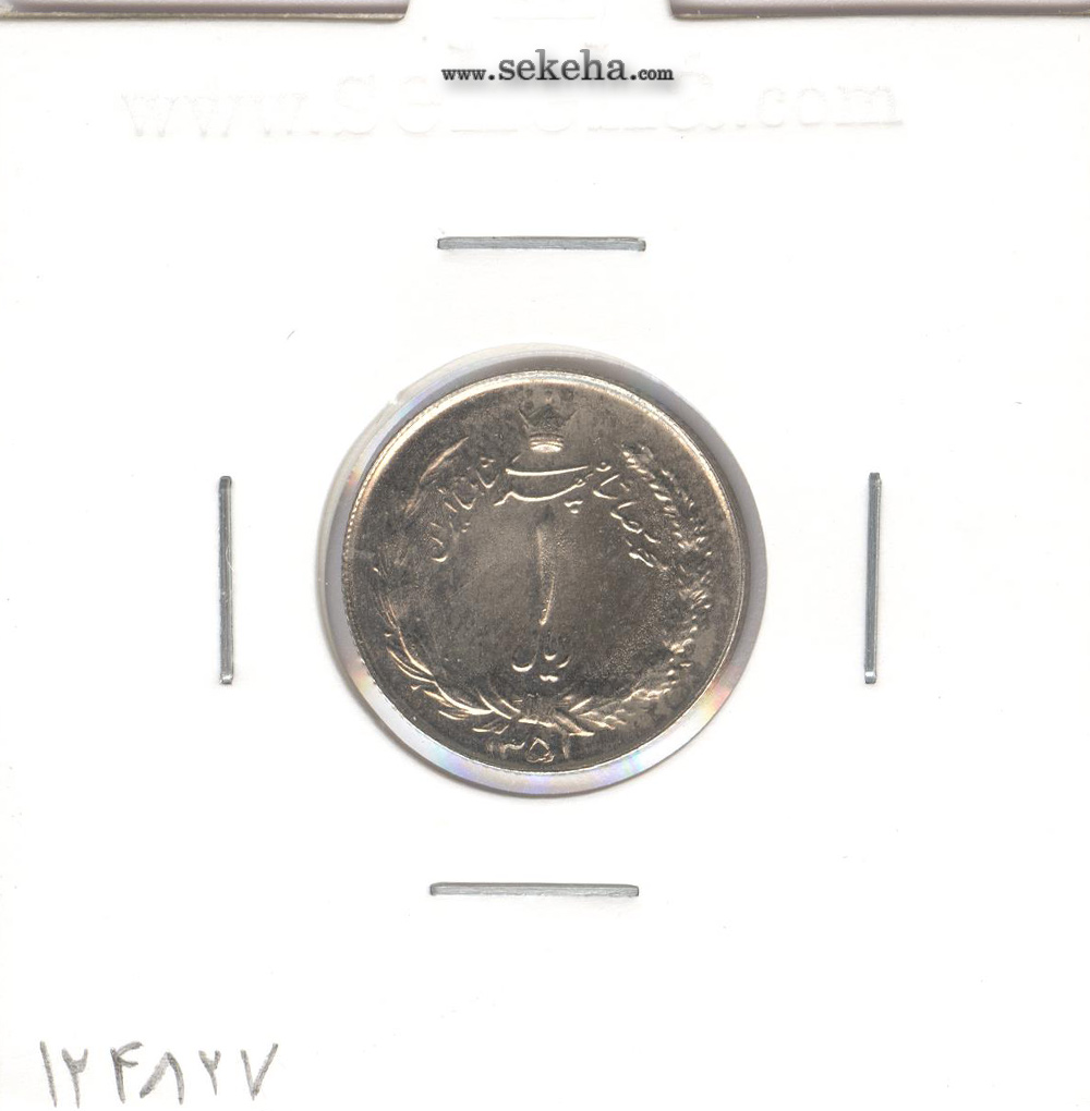 سکه 1 ریال دو تاج 1351 - محمدرضا شاه