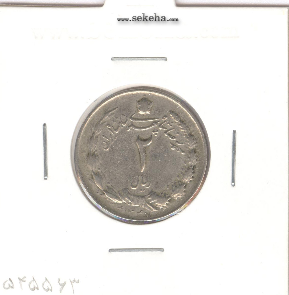 سکه 2 ریال دو تاج 1347 - محمدرضا شاه