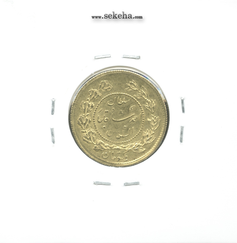 سکه طلای یکتومان 1332 احمد شاه قاجار