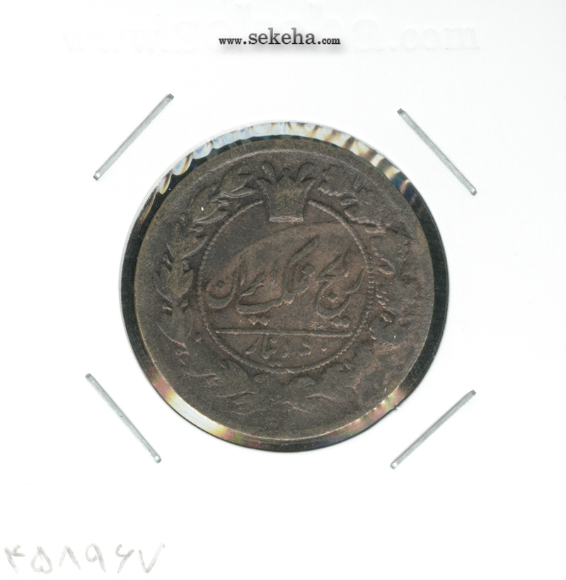 سکه 50 دینار 1301 - ناصرالدین شاه