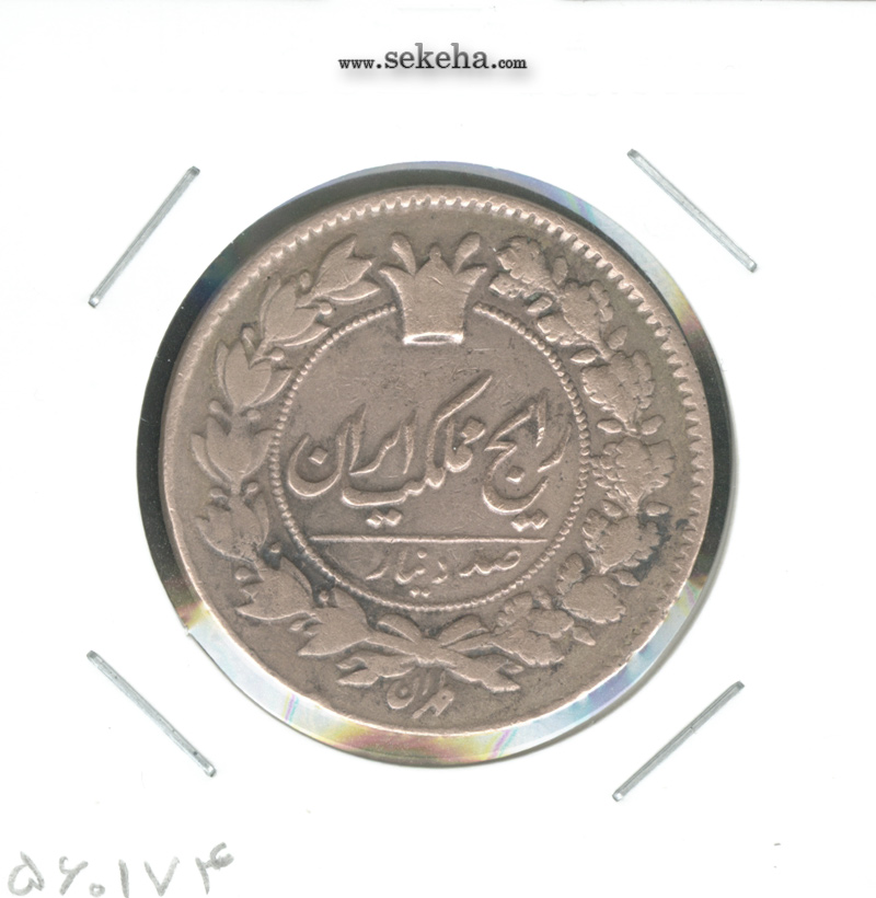 سکه 100 دینار 1298 - ناصرالدین شاه