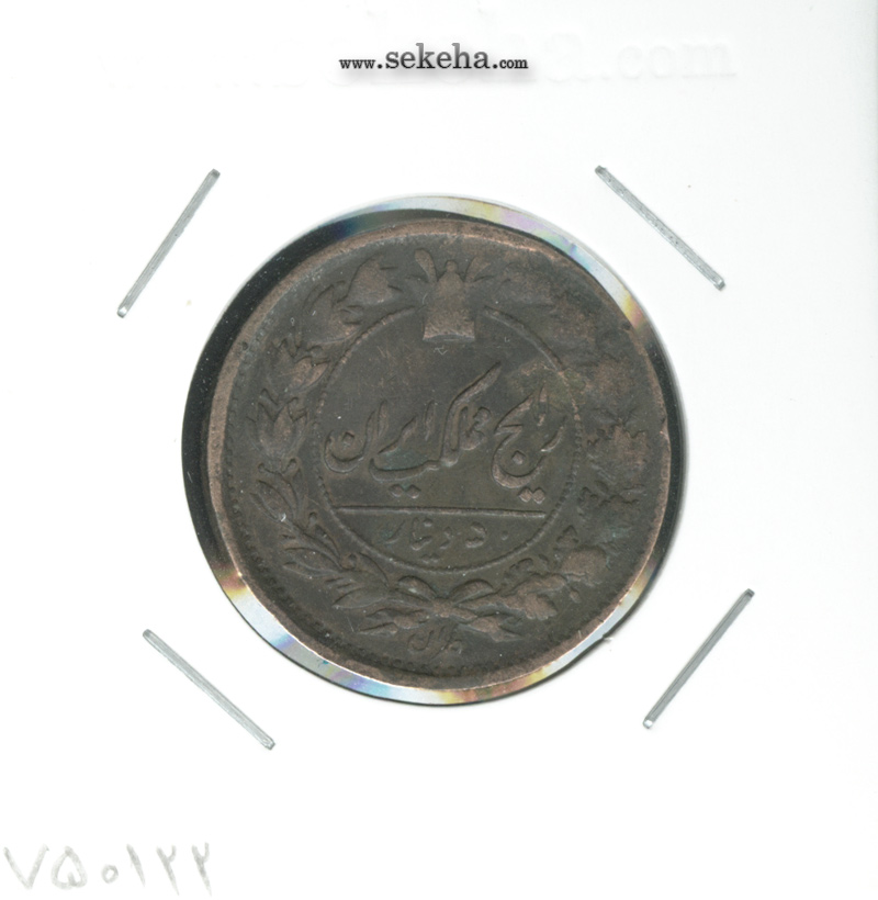 سکه 50 دینار 1293 - مبلغ با عدد - ناصرالدین شاه