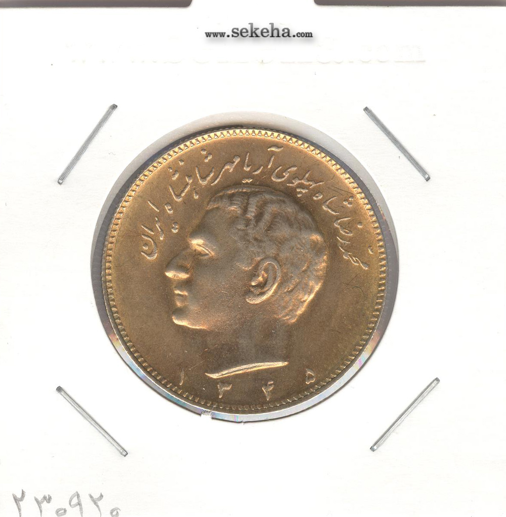 سکه 10 ریال 1345 - طلایی - محمد رضا شاه