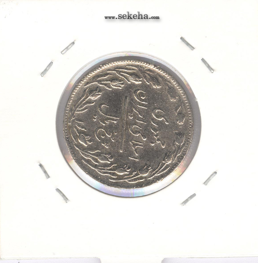 سکه 5 ریال 1361 - چرخش حدود 100 درجه - جمهوری