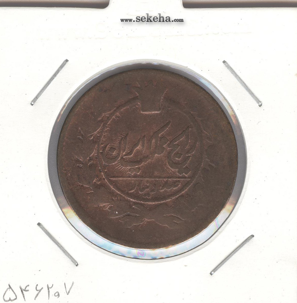 سکه 100 دینار - تاریخ نامشخص- ناصرالدین شاه