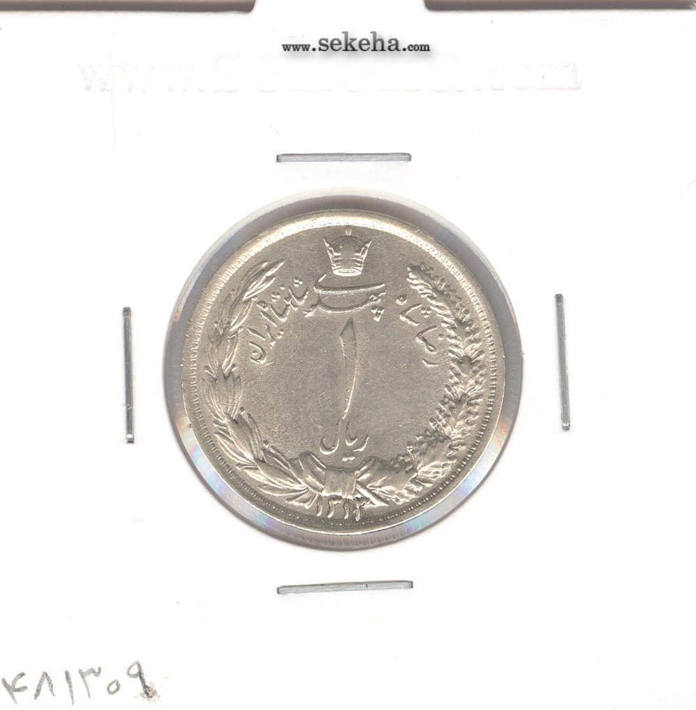 سکه 1 ریال 1313 - چرخش 70 درجه - رضا شاه