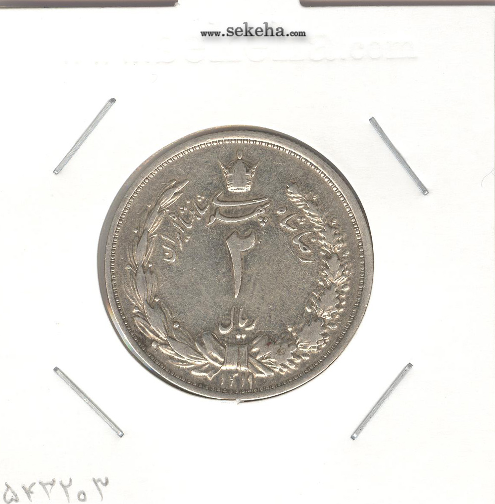 سکه 2 ریال 1311 - رضا شاه
