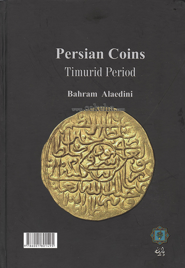 کتاب سکه های ایران دوره گورکانیان (تیموریان)