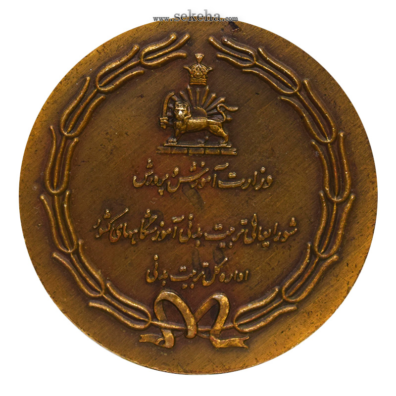 Sports Olympiad commemorative medals schools in Iran