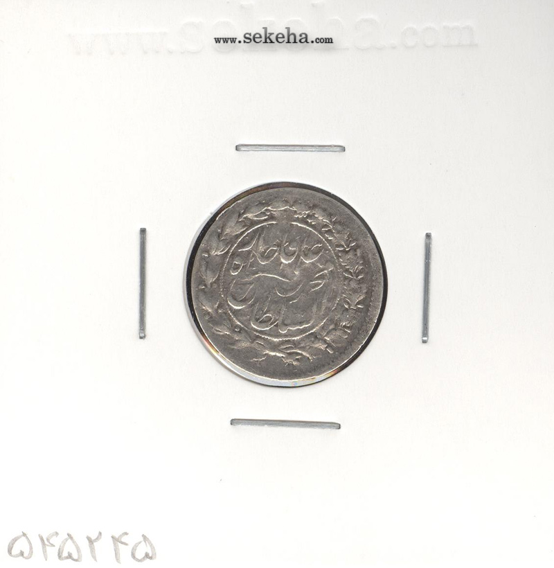 سکه شاهی 1325 -چرخش 180 درجه- محمد علی شاه