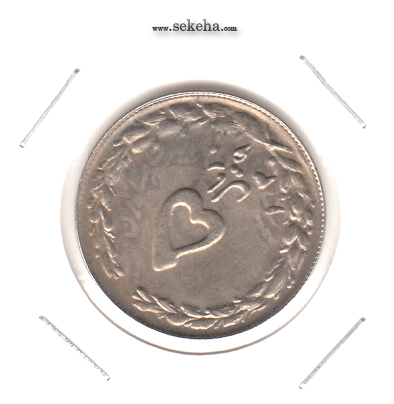 سکه 5 ریال 1361 - پرسی یک رو - جمهوری اسلامی