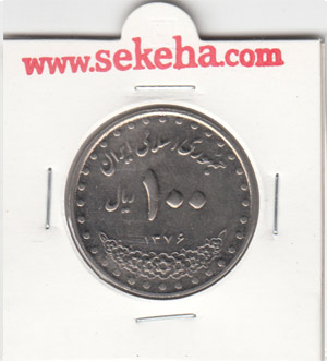 سکه 100 امام رضا 1376 - جمهوری اسلامی