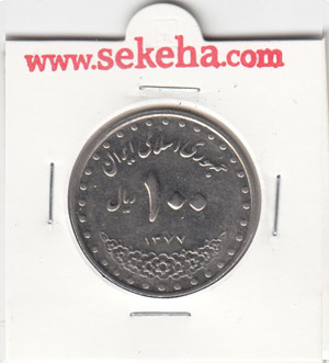 سکه 100 امام رضا 1377 - جمهوری اسلامی
