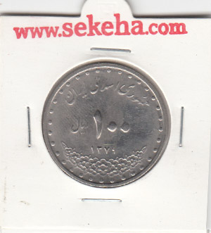 سکه 100 امام رضا 1379 - جمهوری اسلامی