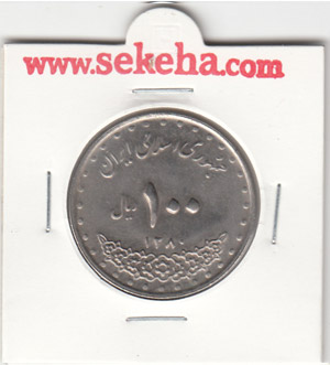 سکه 100 امام رضا 1380 - جمهوری اسلامی