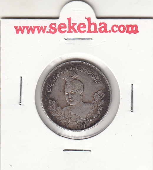 سکه 1000 دینار 1344/43 سورشارژ در تاریخ - احمد شاه