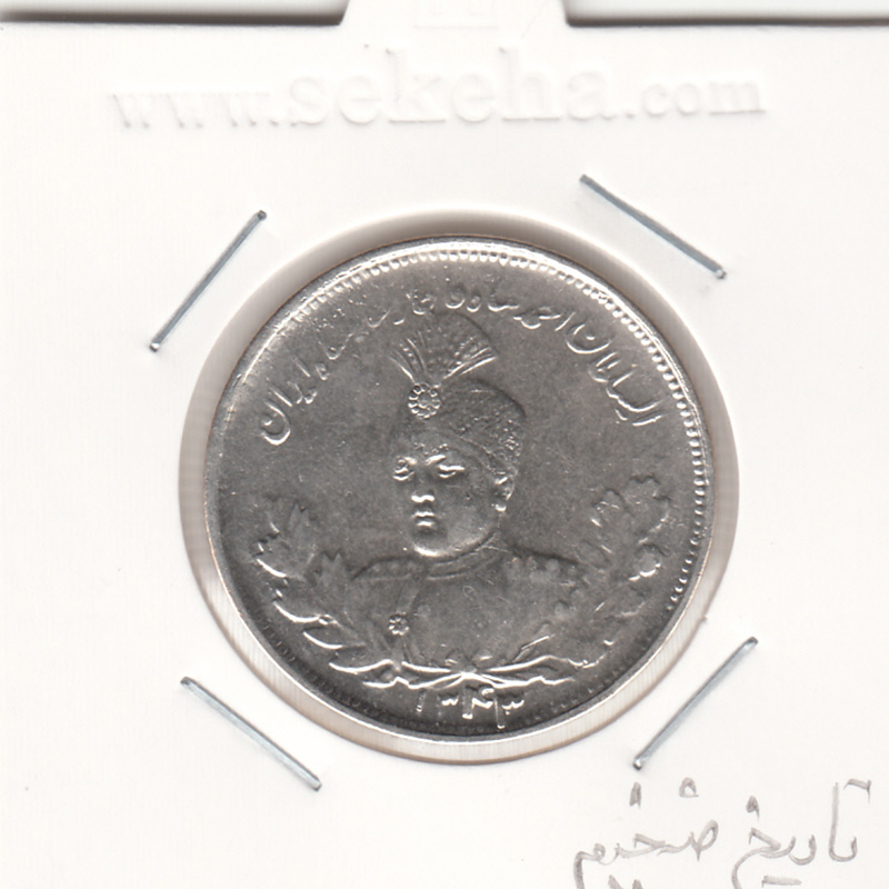 سکه 2000 دینار 1343 واریته تاریخ - احمد شاه
