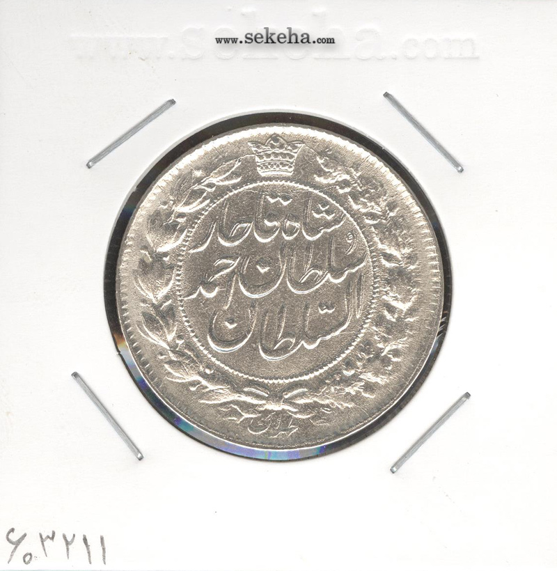 سکه 2 قران 1328 - مکرر روی سکه - احمد شاه