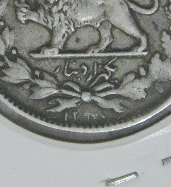 سکه 1000 دینار 1298/7 سورشارژ در تاریخ