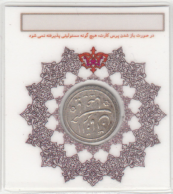 مدال نوروز پیروز 1333 - محمدرضا شاه