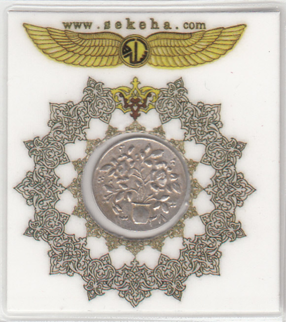 مدال مبارک باد 1338 - محمدرضا شاه