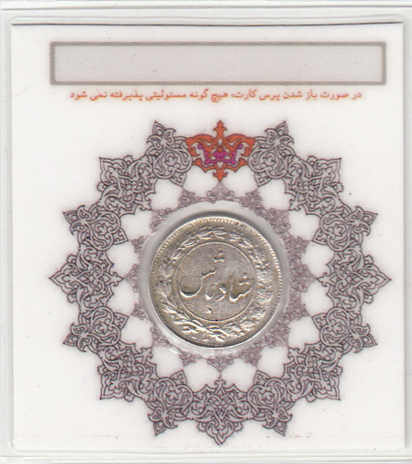 مدال مبارک باد 1336 - محمدرضا شاه