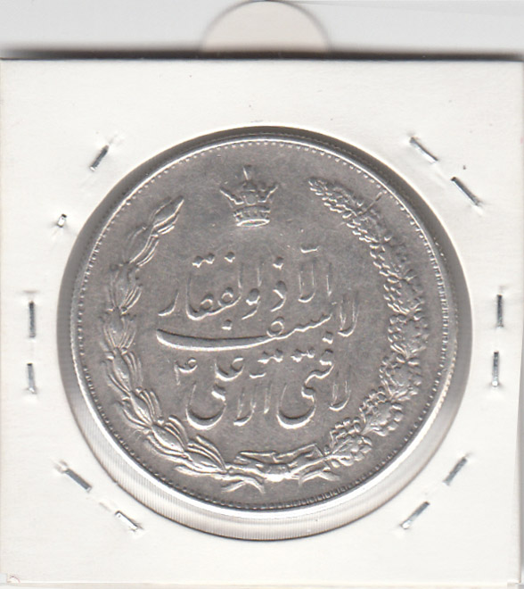 مدال نقره نوروز 1346 - لافتی الا علی - محمد رضا شاه