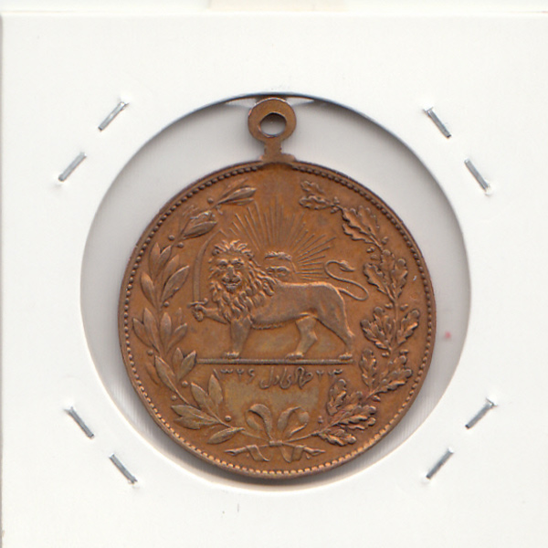 مدال یادگار صمصام السلطنه سپهسالار مشروطه